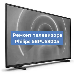 Ремонт телевизора Philips 58PUS9005 в Челябинске